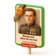 Бессмертный полк