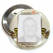 Значок бессмертный полк